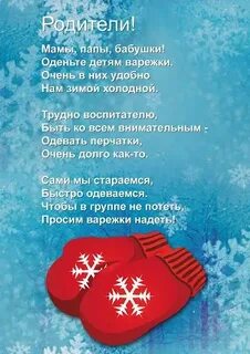 Варежки стих