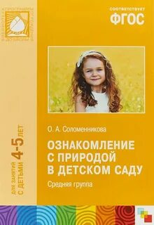 Соломенникова 4 5 лет