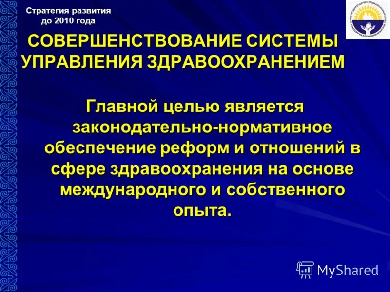 Совершенствование системы здравоохранения. Системы управления в здравоохранении. Виды управления в здравоохранении. Система государственного управления здравоохранением. Задачи учреждений здравоохранения