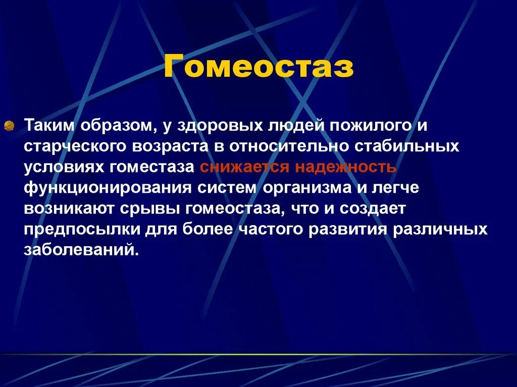 Как поддерживается гомеостаз. Гомеостаз. понятие о гомеостазе. гомеостаз в организме человека. гомеостаз это в биологии.
