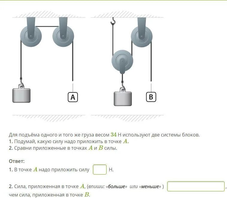Уравнение системы блоков. Для подъёма одного и того же груза используют две системы блоков. система блоков вес сила. система блоков для подъема грузов любого веса. для подъема одного и того же груза.