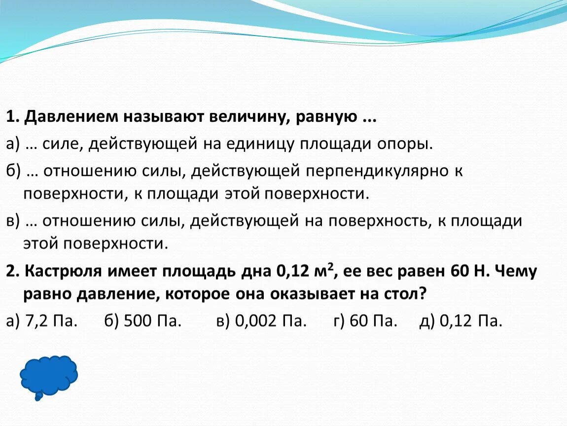 Давлением называют величину равную. Что называют давлением. Давлением называется величина. Давлением называется равная.