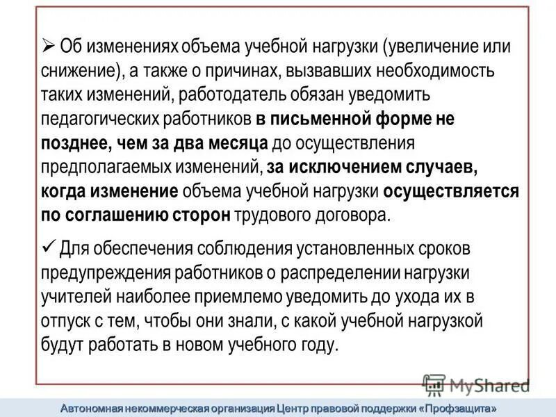 Сокращение учебной нагрузки. Приказ нагрузка педагогов. Приказ об уменьшении педагогической нагрузки образец. Сокращение учебной нагрузки. Снижение документационной нагрузки на педагогов.