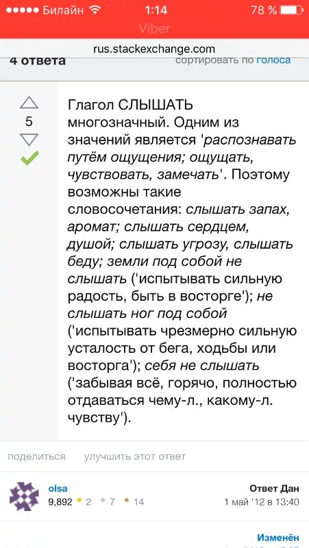 Запах слышат или чувствуют как правильно говорить. Запахи слышат или чувствуют. Услышать запах или почувствовать. Запах слышится или чувствуется.