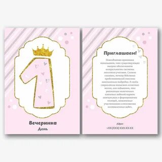 Пригласительный на 1 годик девочке