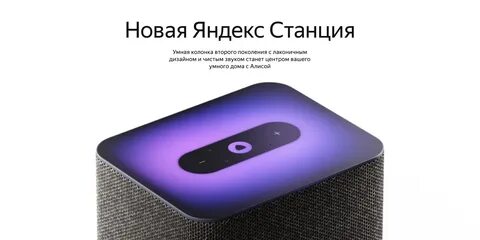 Колонка алиса второго поколения