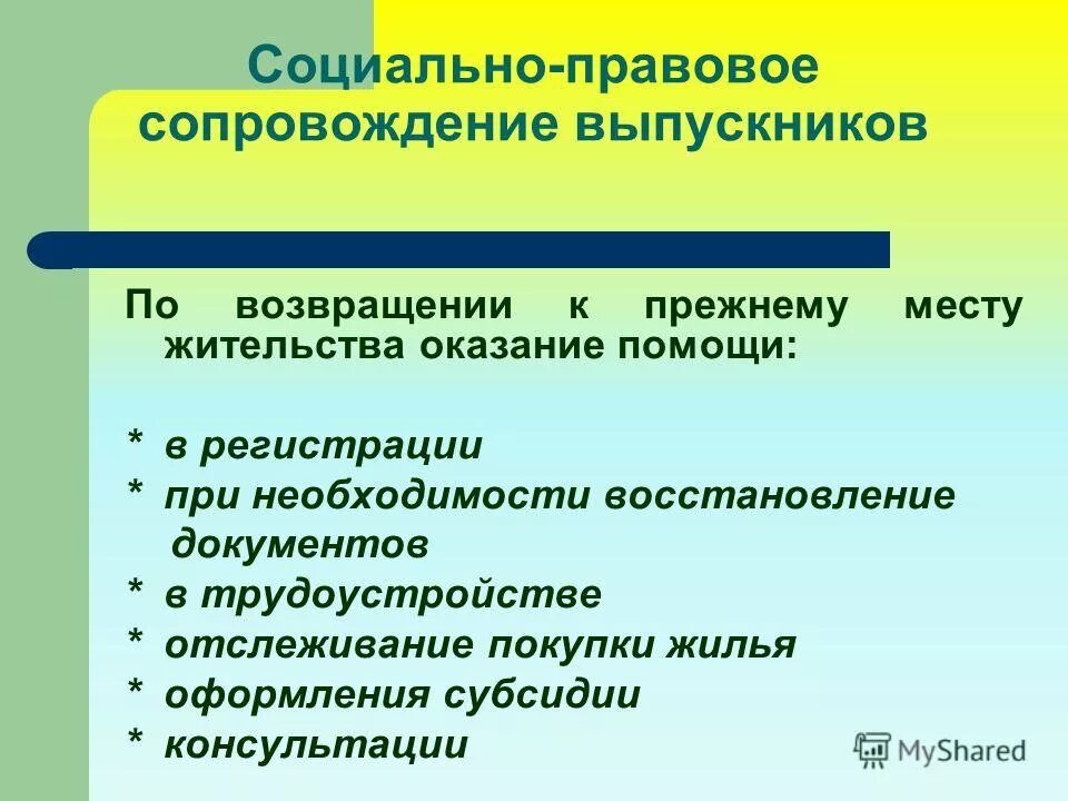 суррогатное материнство этические аспекты. помощь направленная на соблюдение прав человека и прав ребенка. социально правовые технологии. технологии социальной работы с лицами с девиантным поведением. технологии социальной работы с бомжами.