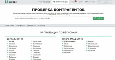 За честный бизнес проверить контрагента по названию