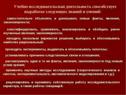 Учебно научная деятельность