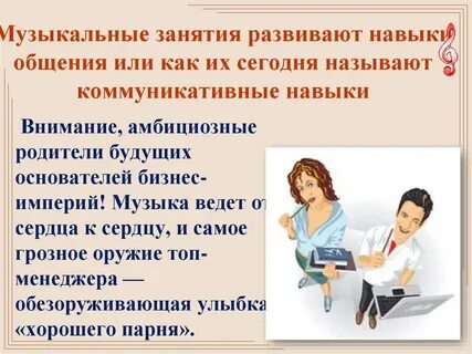 Какие качества развивает занятие музыкой в человеке