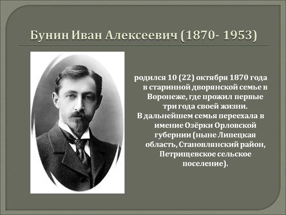 Алексеевич Бунин. Годы жизни и а бунина