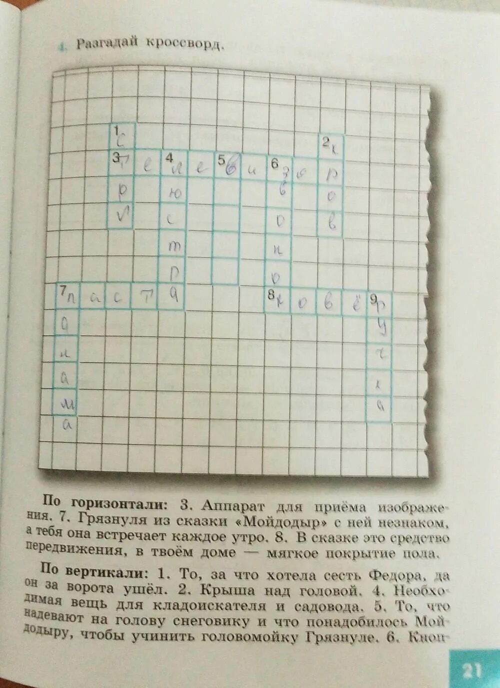 Обществознание 5 класс страница. Гдз по обществознанию рабочая тетрадь. разгадай кроссворд. кроссворд по обществознанию. кроссворд обществознание.