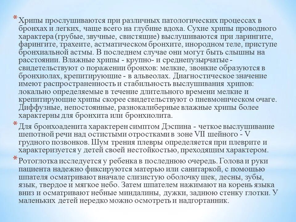 Хрипы при дыхании у взрослого с температурой. Проводные хрипы. Сухие проводные хрипы. Крепитирующие хрипы. Классификация хрипов в легких.