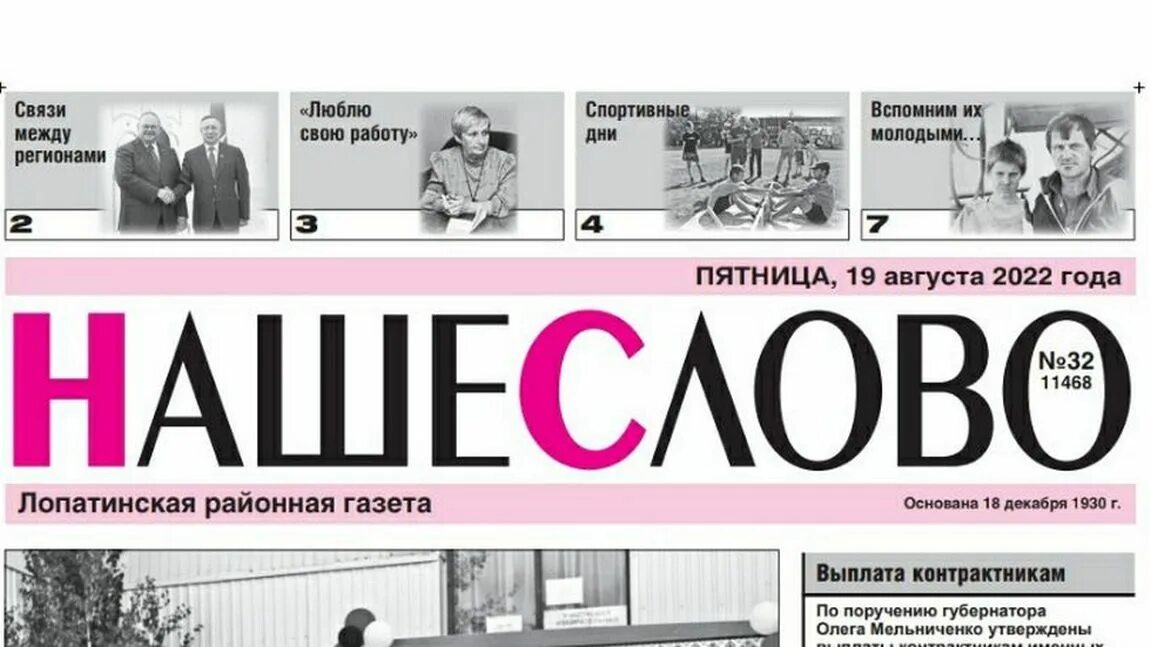 Газета наше слово. Последний выпуск газеты "наше слово" Воскресенск. Современный выпуск газеты. Газета слово.