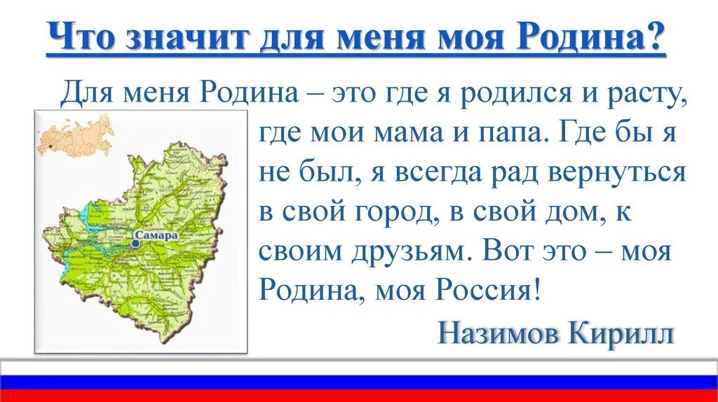 Расскажи о своей родине используй опорные слова. Сочинение моя Родина. Сочинение на тему моя Родина. Сочинение о родине. Мини сочинение моя Родина.