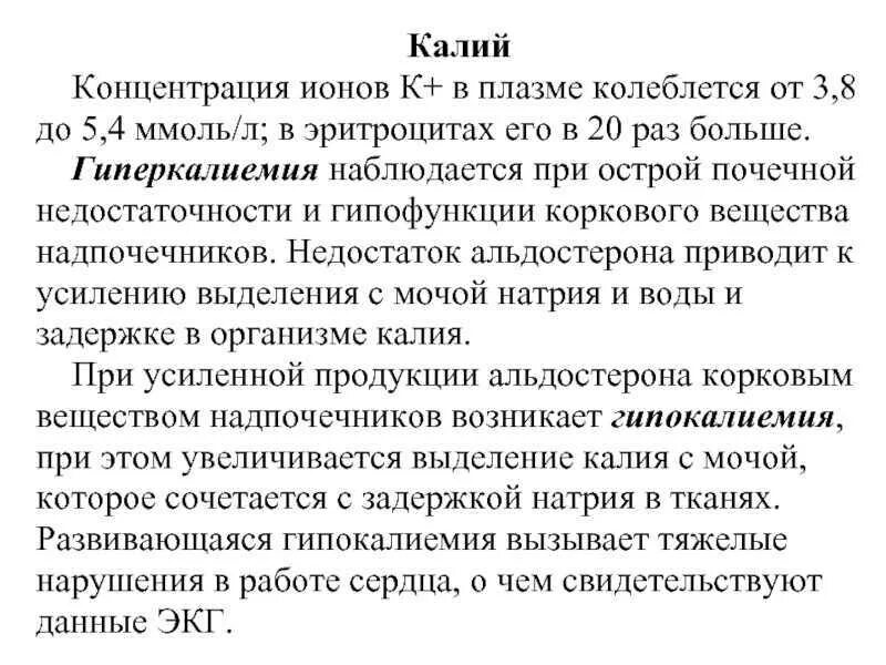 Калий в крови 1 2. Концентрация ионов калия в крови. Причины повышения концентрации калия в крови:. Калий повышен в крови причины. Концентрация калия в плазме.