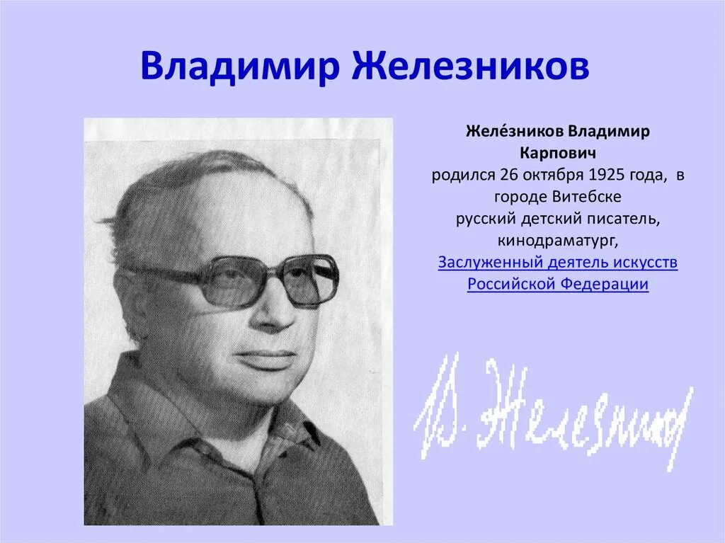 Железняков ю д. Железняков ю д
