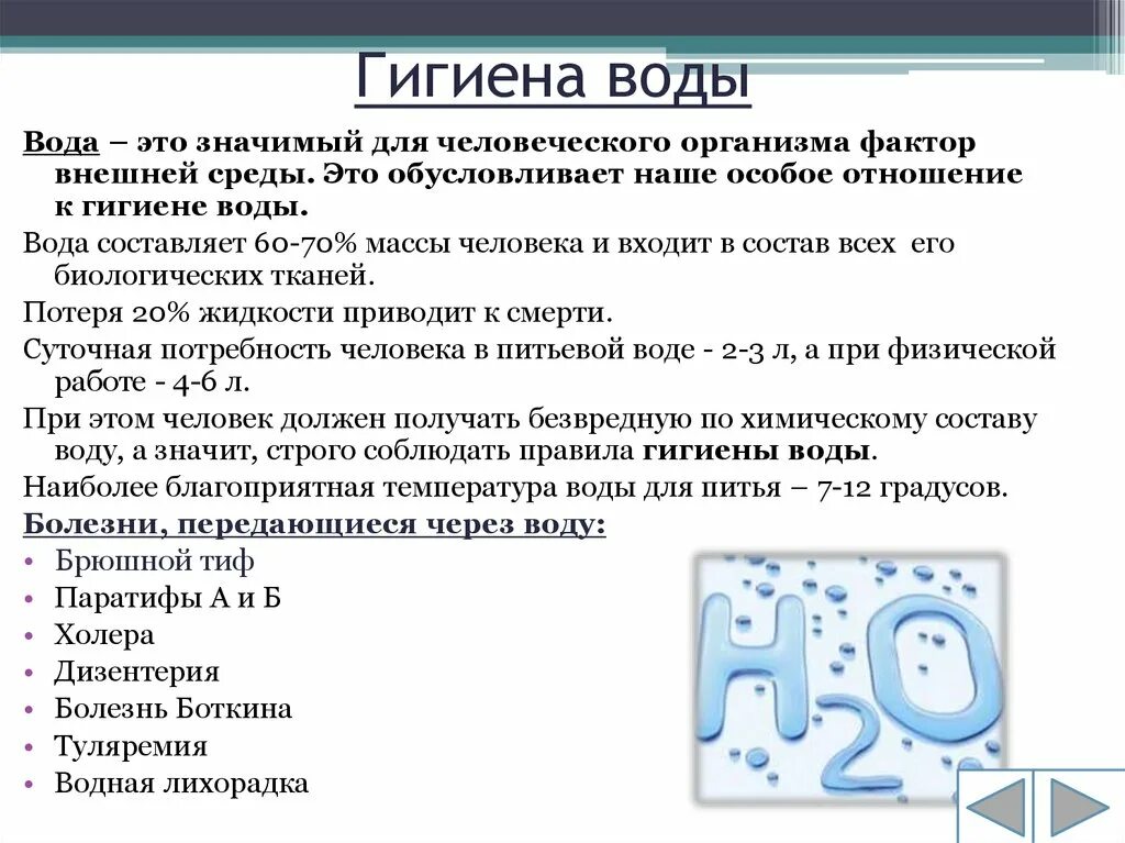 Гигиена воды. Памятка гигиена воды. Гигиена воды это определение. Гигиена воды презентация.