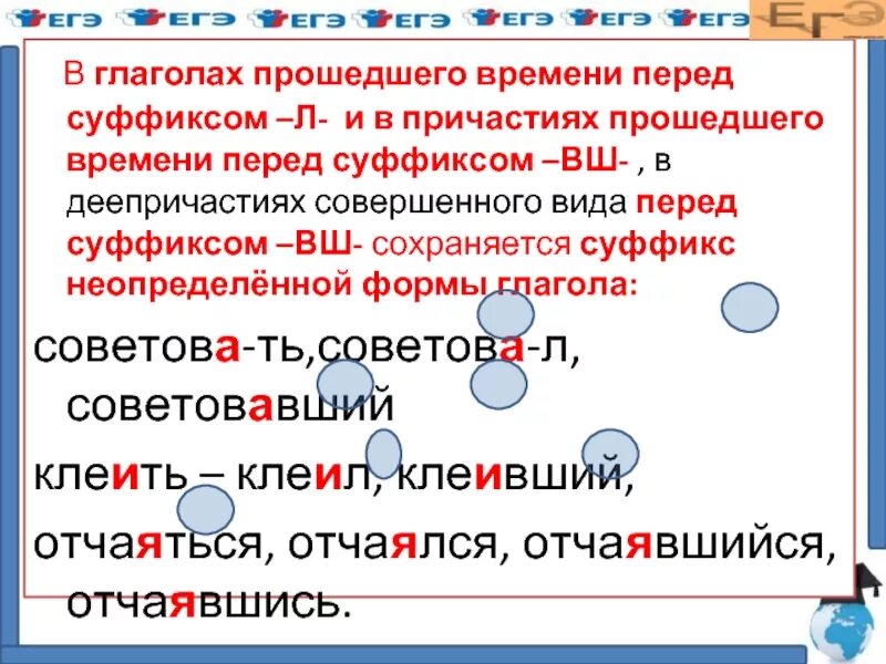 Суффикс глагола прошедшего. Суффикс перед л в глаголах прошедшего времени. Суффиксы у глагола перед суффиксом. Правописание глаголов перед суффиксом л. Суффиксы глаголов прошедшего времени 5 класс