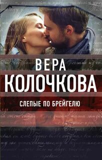 Слепые книга