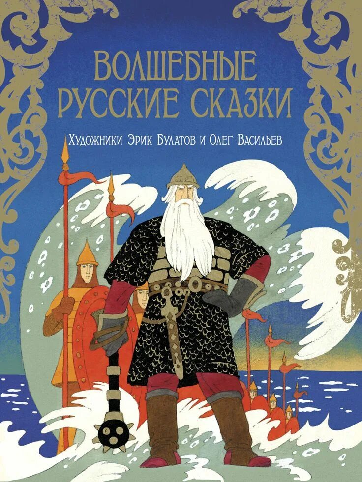 Народные сказки писателей. Книга русские сказки. Волшебные сказки. Книга русские народные сказки. Русские волшебные сказки.