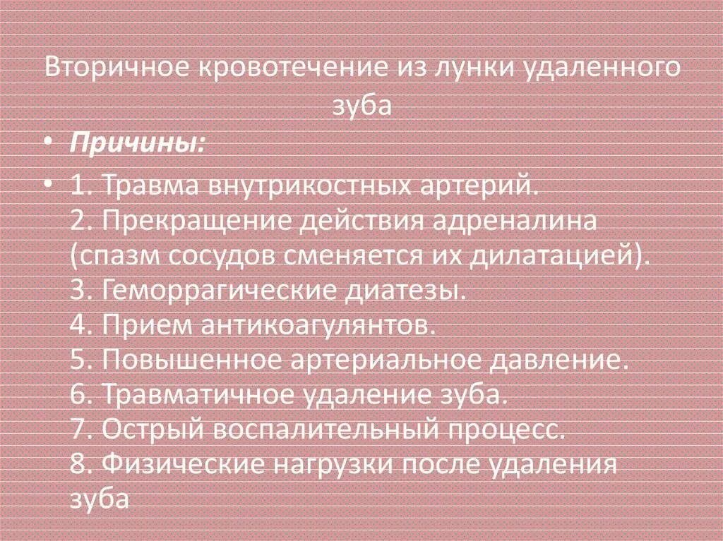 Как долго кровит после удаления