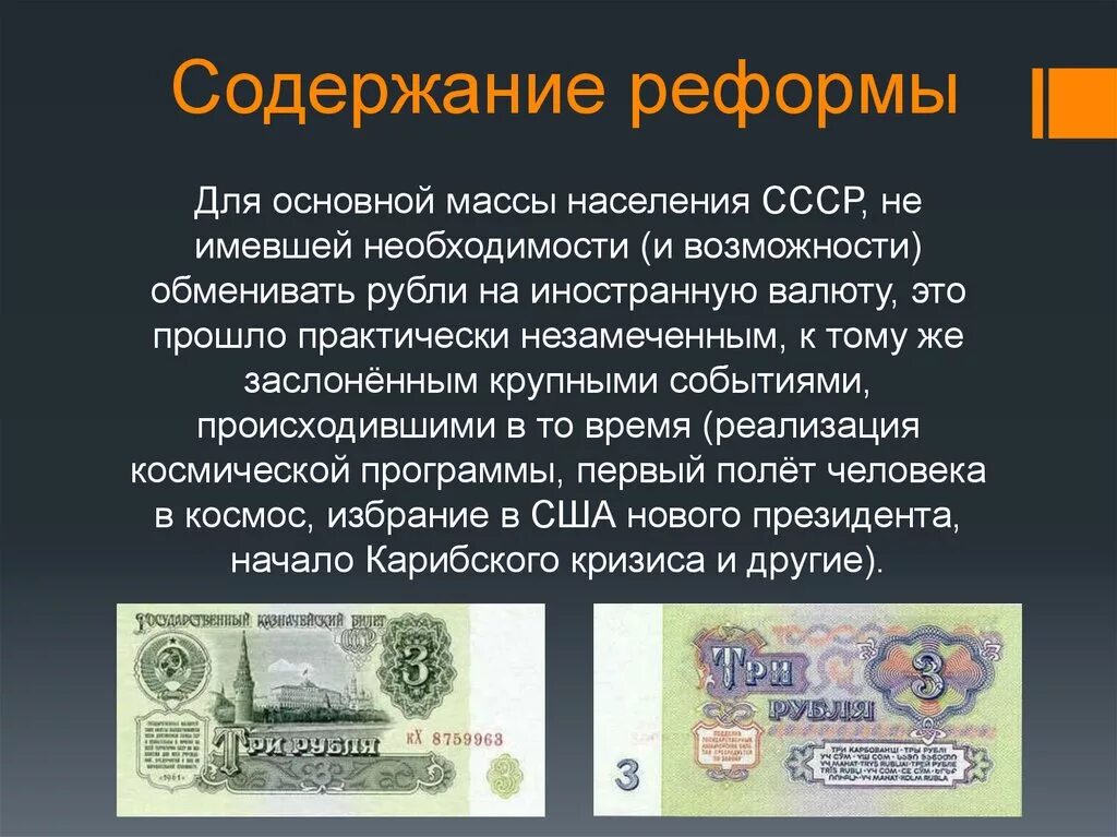 Денежная реформа 1961 Хрущев. Денежная реформа 1961 года в СССР. Деноминация рубля 1961. Финансовая реформа 1961. Особенности денежной реформы