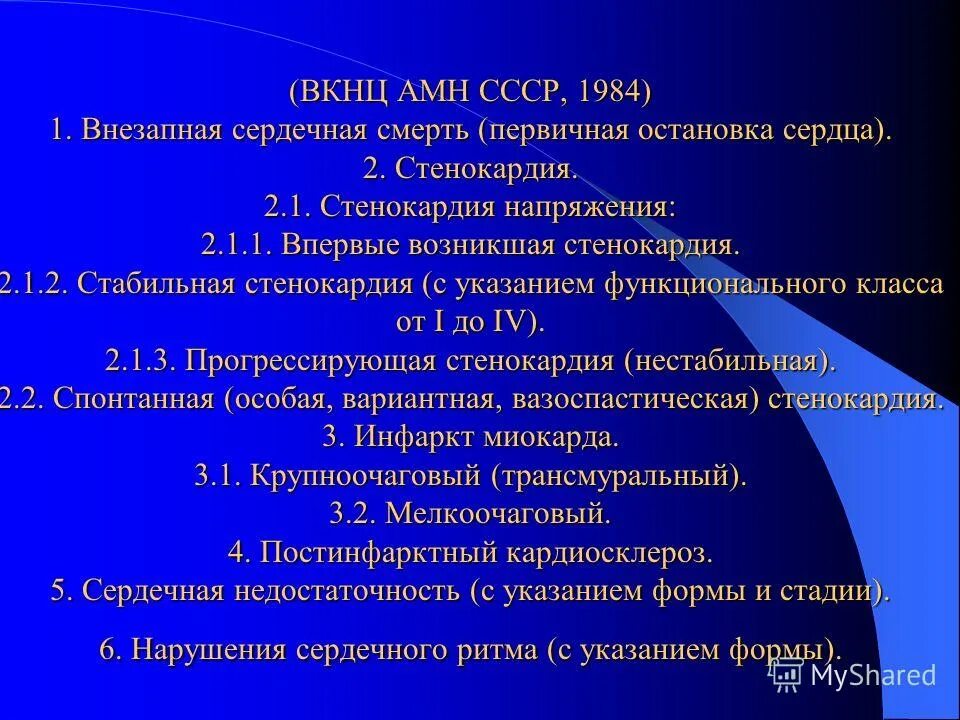 Нестабильная стенокардия код по мкб 10