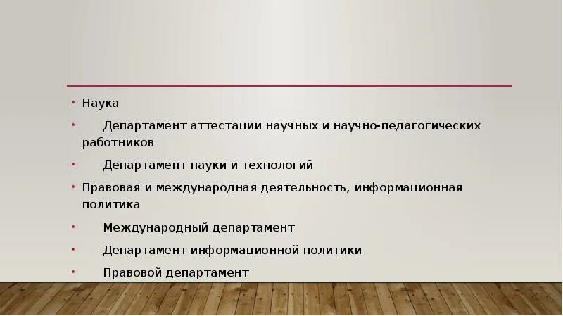 Научная аттестация. Аттестация научных работников. Систему аттестации научных и научно-педагогических кадров. Аттестация Министерства культуры.