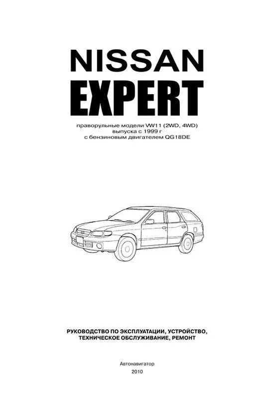 Книга nissan almera g15. Книга nissan almera g15. Эксплуатации ниссан. Книжка по эксплуатации ниссан примьера 2007г. 5.