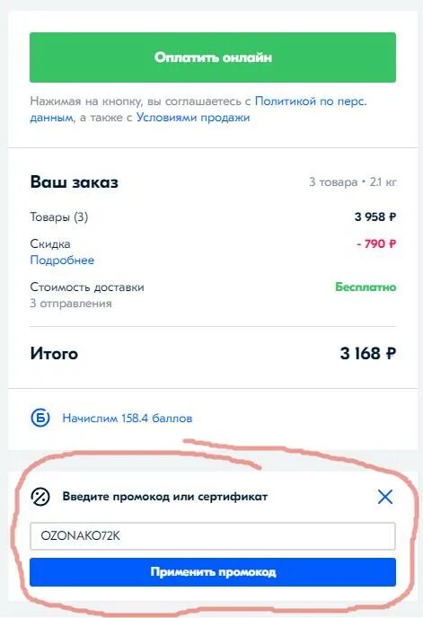 Озон апрель 2023. Промокод или сертификат Озон. Введите промокод или сертификат. Сертификат Озон. Сертификат Озон код.