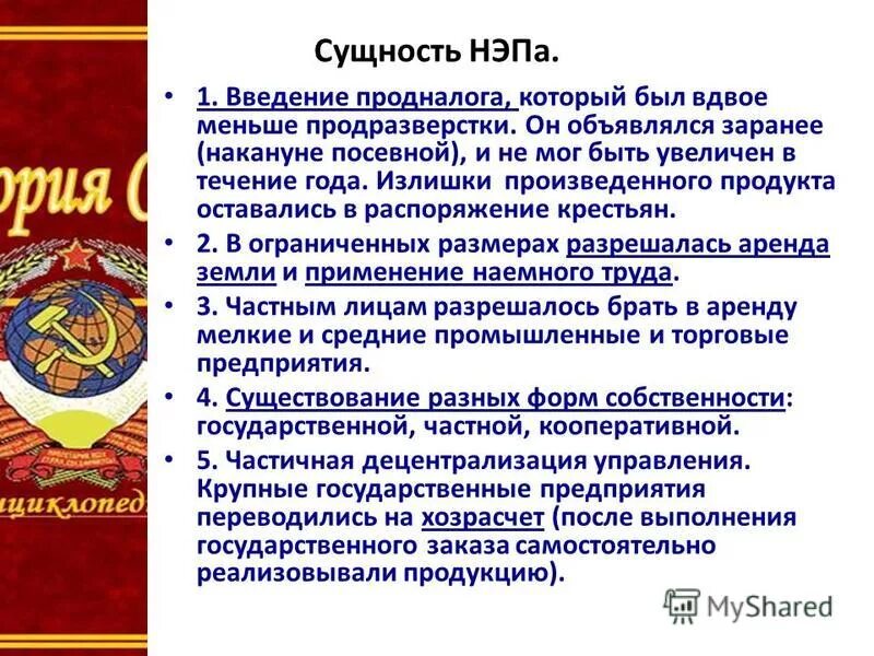 Новая экономическая политика сущность. Содержание новой экономической политики. Новая экономическая политика суть. Экономическая сущность НЭПА. Главная цель новой экономической политики