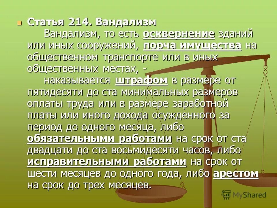 Ст 214 ук комментарий. Ст 214 ук комментарий. Вандализм ук рк. 214 статья уголовного кодекса. Вандализм статья ук.