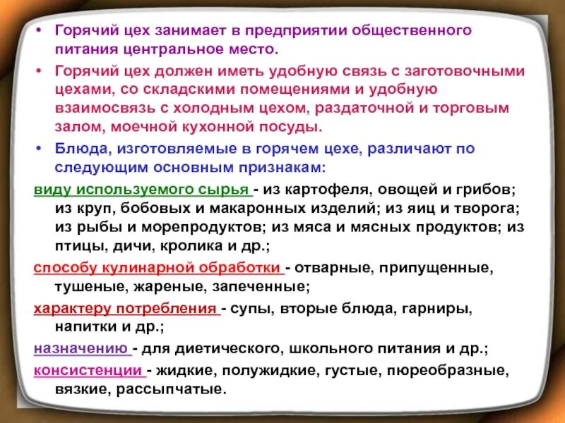 Организация цехов на предприятии общественного питания. Взаимосвязи цехов на предприятии питания. Горячий цех должен иметь удобную связь с. Какие группы помещений включают в себя заготовочные предприятия?.