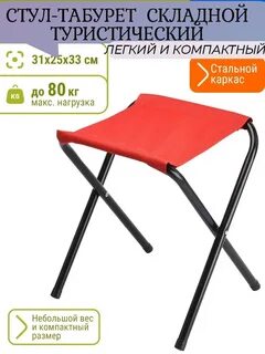Возьми стул