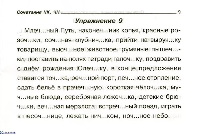 Упражнения по русскому языку. Упражнения для первого класса по русскому. Упражнения по русскому языку 1 класс. Упражнения по русскому на орфографию. Диктант 2 класс карточки