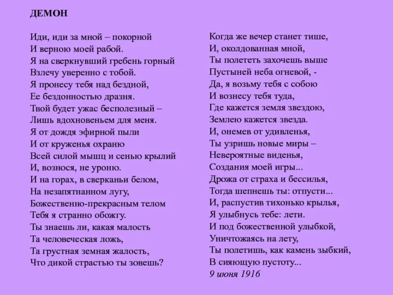 Песня я б пошел за тобой. Стихотворение демон Лермонтов. Стих демон Лермонтов текст. Текст стиха Лермонтова дьявол. Демон стих.