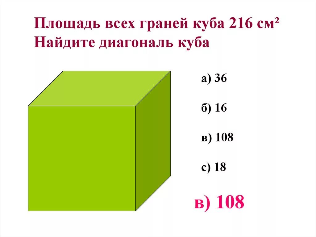 Вычислить площадь граней куба. Площадь грани Куба. Площадь всех граней Куба. Найти площадь грани Куба. Площадь грани Куба формула.