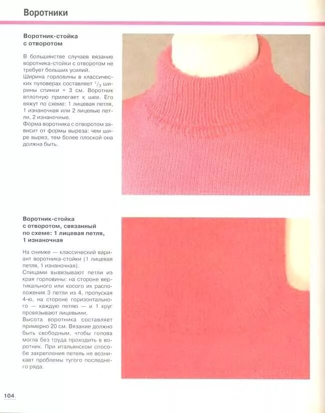 Воротник стойка спицами горловина для свитера. Воротник стойка спицами. Purl soho вязание. Красивый вязаный воротник спицами. Воротник стойка на вязальной машине.