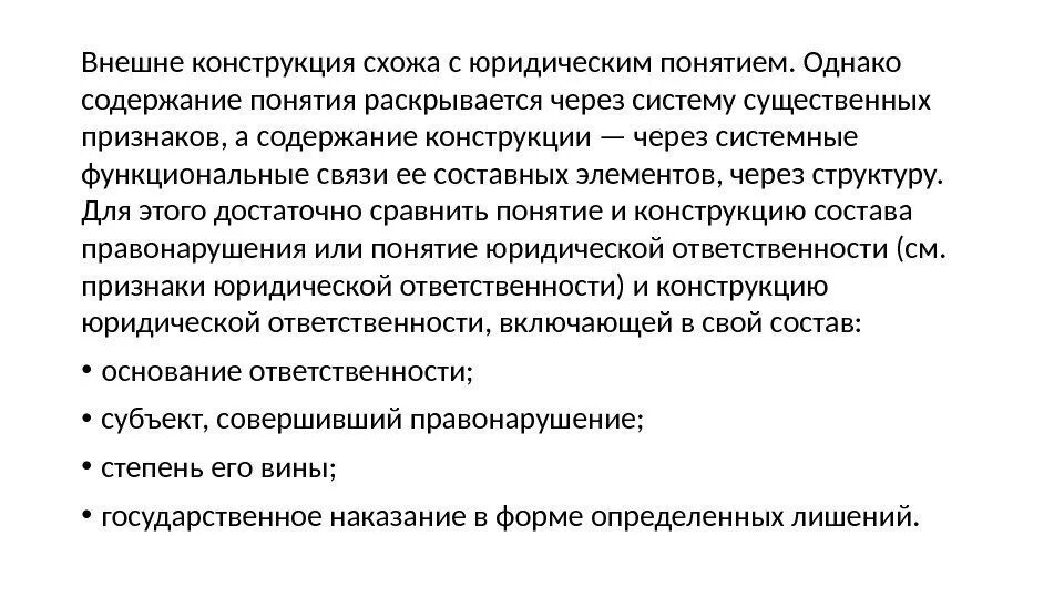 Содержание понятия юриспруденция