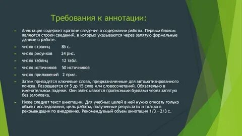 Требования содержатся