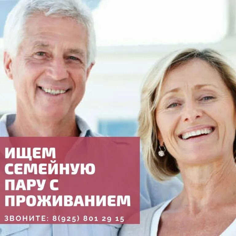 Работа семейная пара без опыта работы. Требуется семейная. семейная пара с проживанием. ищу работу семейная пара. семейная пара ищет работу с проживанием.