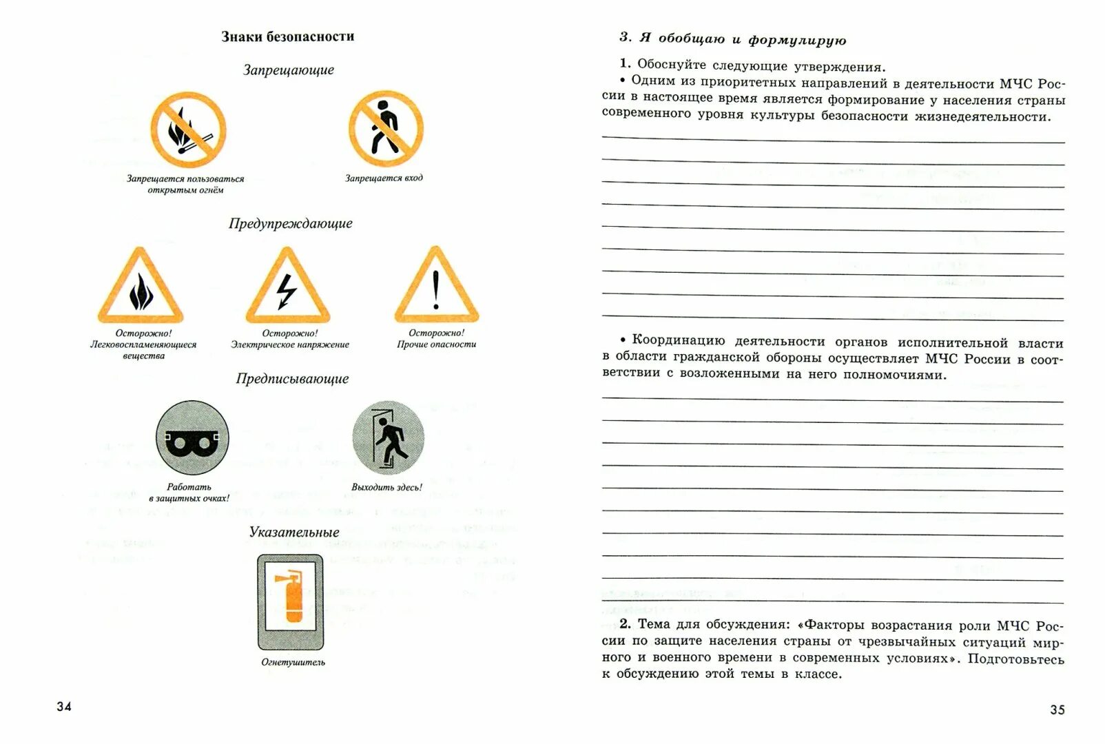 Украшение тетради по ОБЖ. Как оформить тетрадь по ОБЖ. Оформление тетради по ОБЖ. ФГОС. Основы безопасности жизнедеятельности.