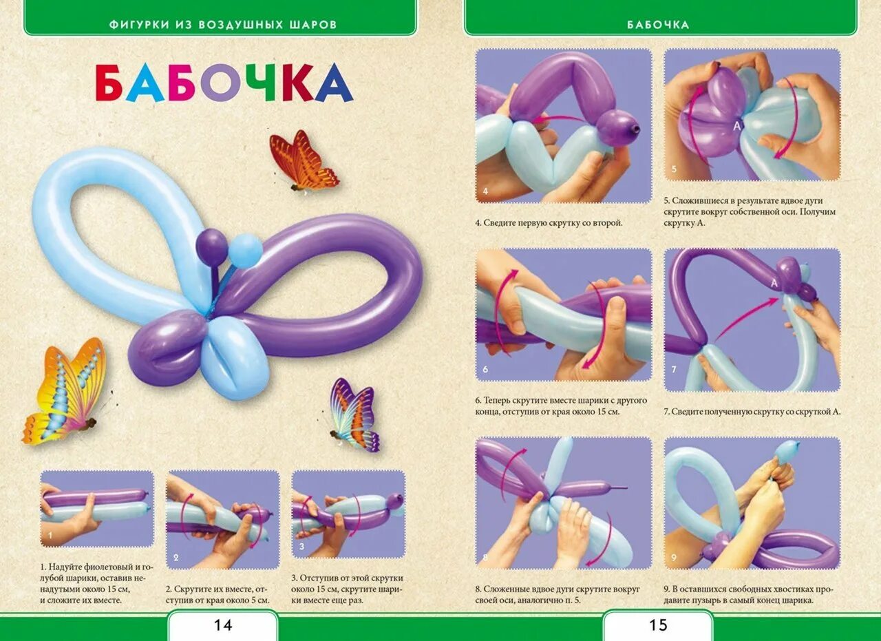 Меч из шарика колбаски схема для начинающих пошагово