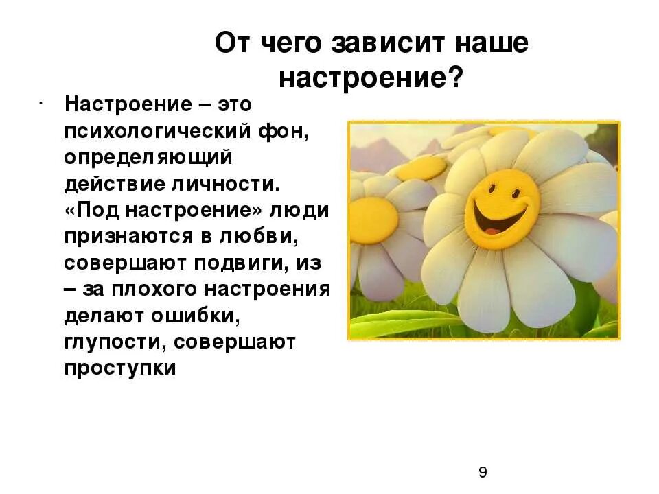 Мое настроение зависит от количества выпитого. Настроение для презентации. От чего зависит настроение. От чего зависит настроение человека. От чего зависит наше настроение.