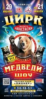 Какой цирк приехал