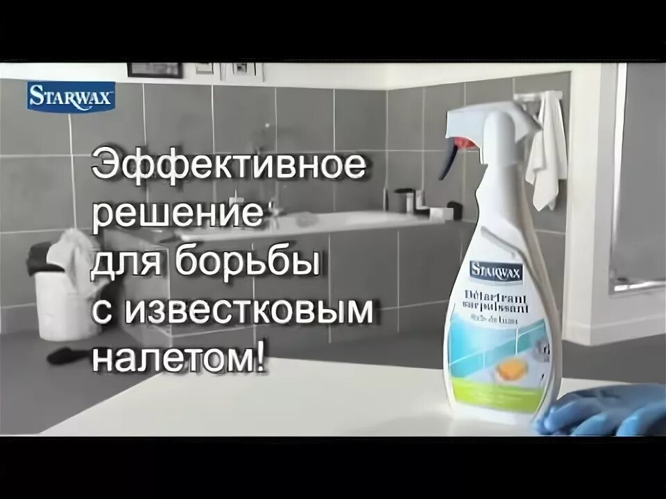 Отмыть кабину стекла от известкового налета. Гель от известкового налета. Средство для отмывки плитки в душевых. Средство от известкового камня. Известковый налет на душевой кабине.