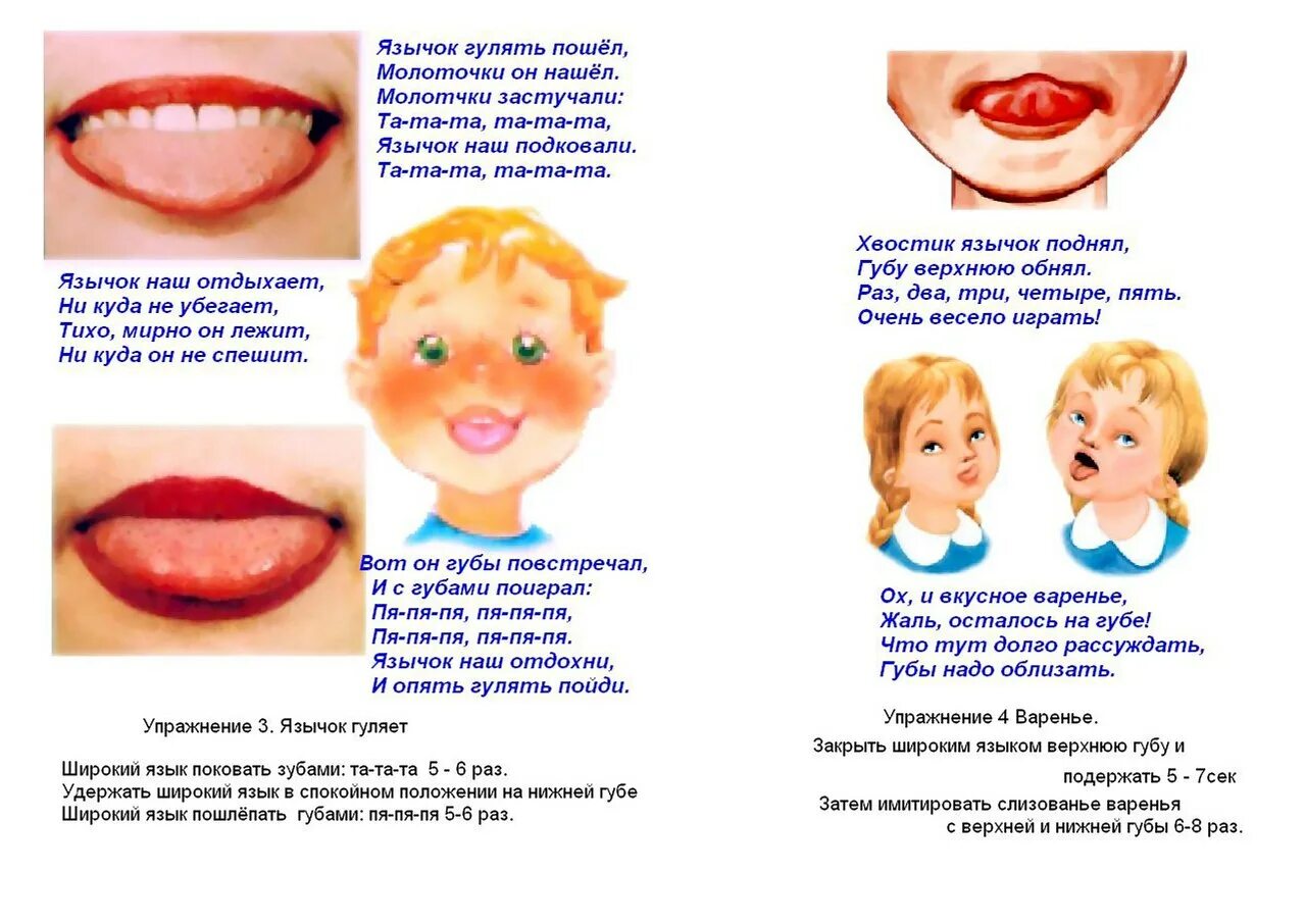 Занятия артикуляция. Гимнастика логопедическая артикуляционная для детей 4-5. Артикуляционная гимнастика заборчик трубочка. Упражнение заборчик артикуляционная гимнастика. Упражнения для языка логопедия артикуляционная гимнастика.