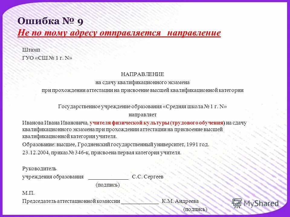 Приказ на сдачу экзамена. Приказ о проведении квалификационного экзамена. Направление на квалификационный экзамен. Форма заявления на аттестацию. Распоряжение о квалификационной категории