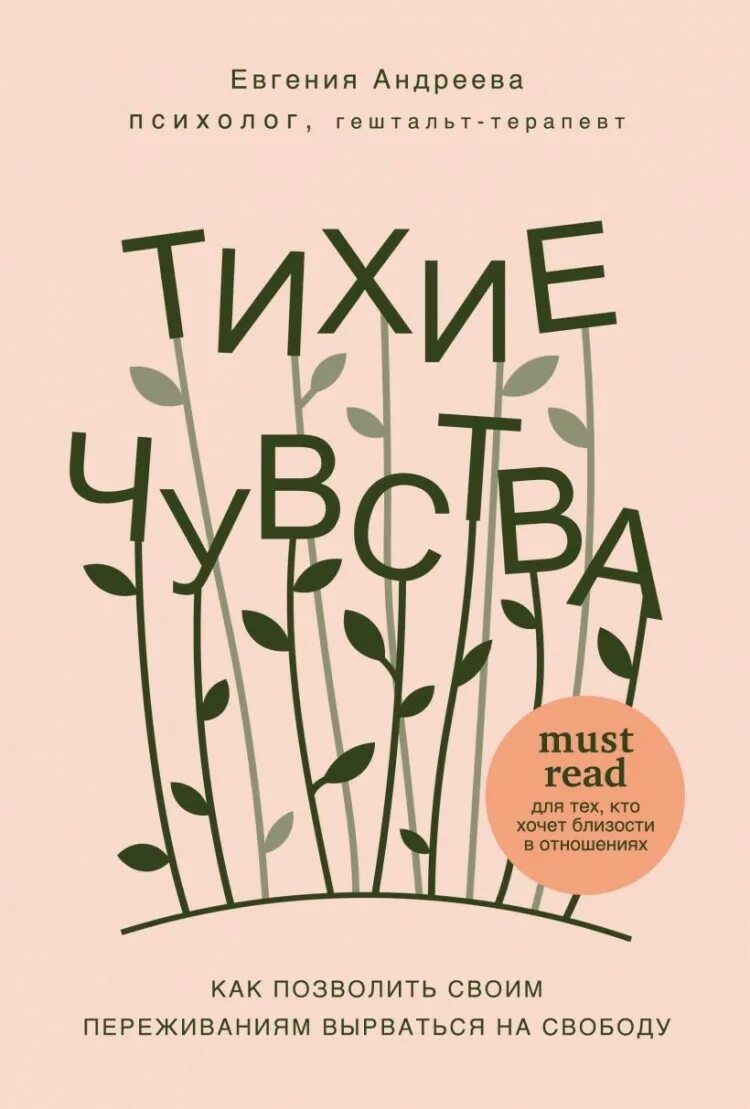 Тихие чувства книга. Тихая книга. Тихая эмоция. Тихие эмоции